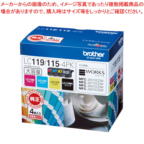インクカートリッジ LC119/115-4PK 1Ｐ【厨房館】