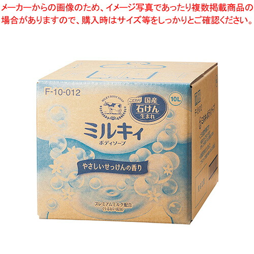 ミルキィ ボディソープ 業務用 279605 1個【厨房館】