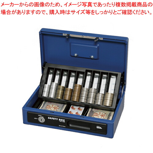 手提げ金庫 SBX-A5S ブルー 1個【厨房館】