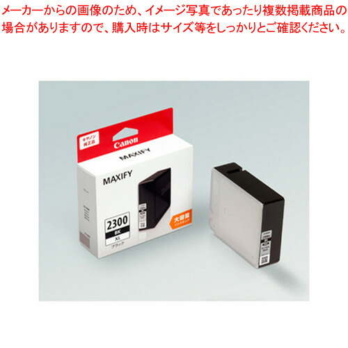 インクタンク 顔料インク 大容量 PGI-2300XLBK ブラック 1個【厨房館】