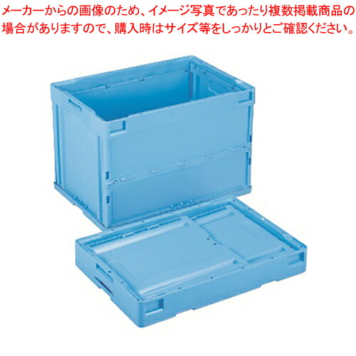 折りたたみコンテナ 60L CB-S61NR ブルー 1個【厨房館】