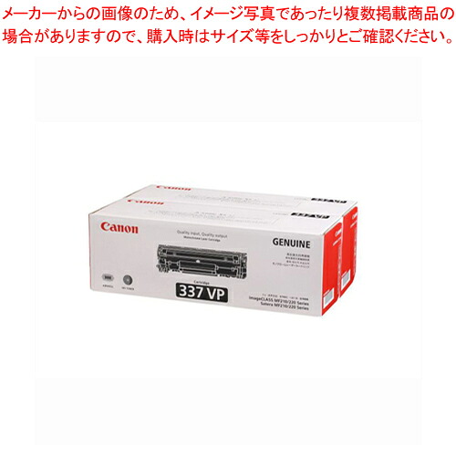 トナーカートリッジ CRG-337VP 1個【厨房館】 13,911円