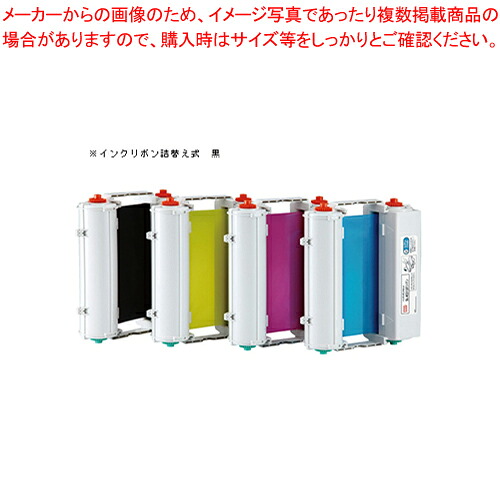 インクリボン SL-R201T IL90151 クロ 1箱【厨房館】