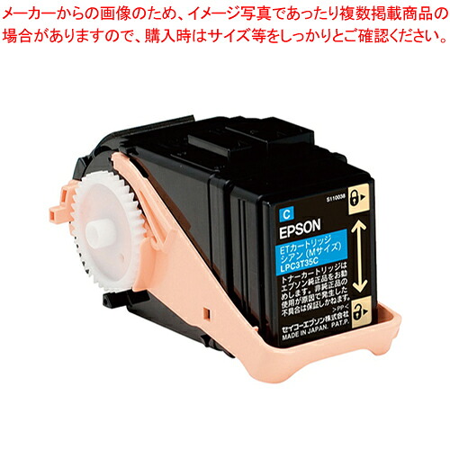 トナーカートリッジ LPC3T35C シアン 1本【厨房館】