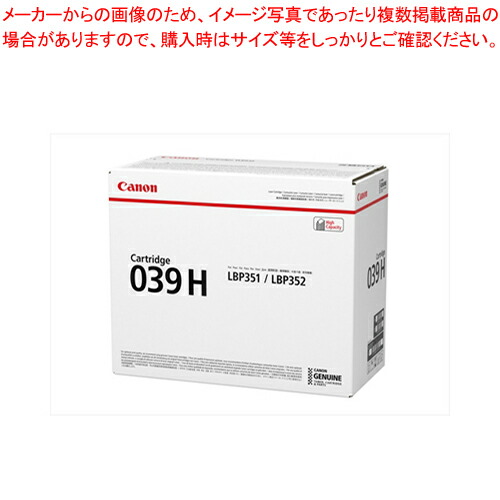 トナーカートリッジ CRG-039H  1本【勝手もと館】 パソコン・周辺機器-PCサプライ・消耗品