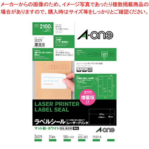 レーザープリンタラベル21面四辺余白付き 28379 1袋【厨房館】
