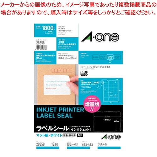 インクジェットプリンタラベル 18面角丸 28858 1袋【厨房館】