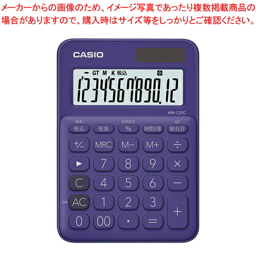 【まとめ買い10個セット品】電卓 ミニジャスト 12桁 MW-C20C-PL-N パープル 1個【厨房館】|業務用厨房機器の飲食店厨房館