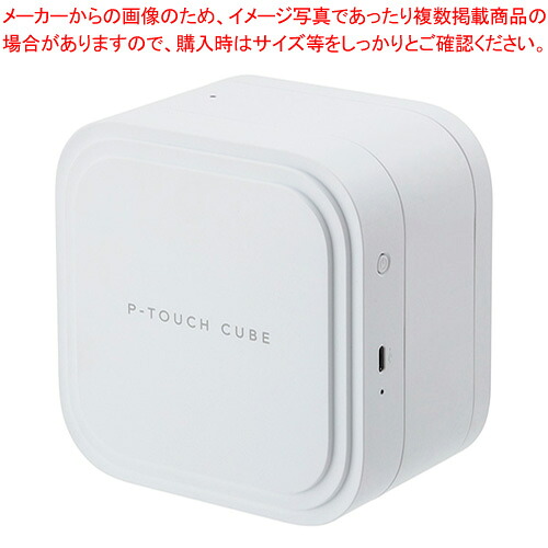 ラベルプリンター PT-P910BT 1個【厨房館】|業務用厨房機器の飲食店厨房館