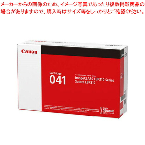 トナーカートリッジ CRG-041 1本【厨房館】|業務用厨房機器の飲食店厨房館