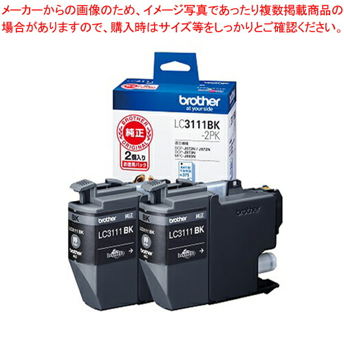 【まとめ買い10個セット品】インクジェットカートリッジ 2個 LC3111BK-2PK ブラック 1箱【厨房館】