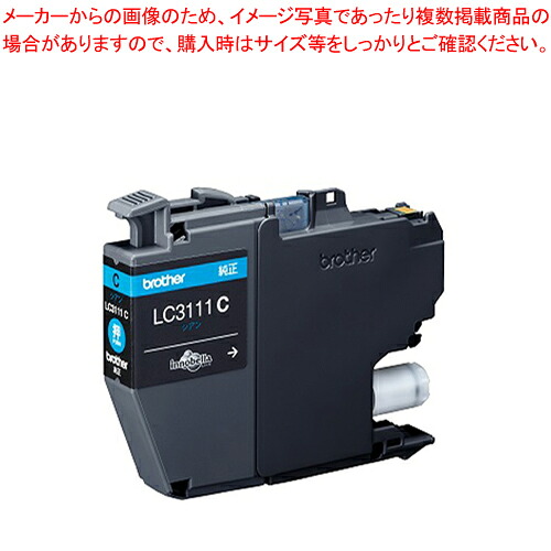 【まとめ買い10個セット品】インクジェットカートリッジ LC3111C シアン 1個【厨房館】|業務用厨房機器の飲食店厨房館
