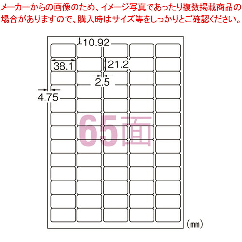 【まとめ買い10個セット品】ラベル[インクジェット]超耐水 光沢紙 65面 64265 1袋【厨房館】