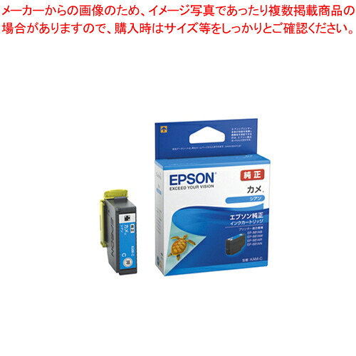 【まとめ買い10個セット品】インクカートリッジ KAM-C シアン 1個【厨房館】