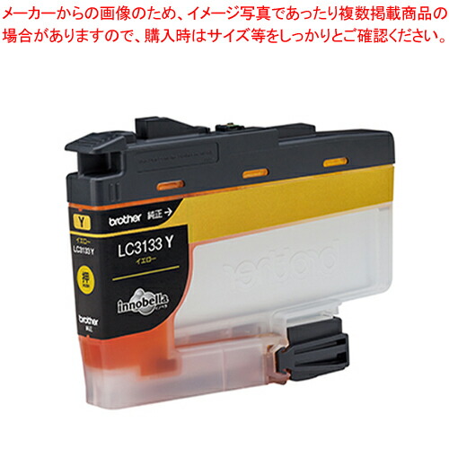 【まとめ買い10個セット品】インクカートリッジ 大容量 LC3133Y イエロー 1個【厨房館】
