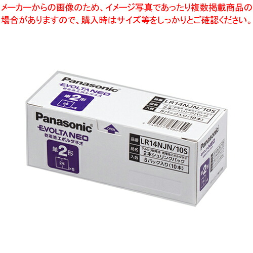 【まとめ買い10個セット品】エボルタNEO オフィス用乾電池 単2 10本パック LR14NJN/10S 1箱【厨房館】｜業務用厨房機器の飲食店厨房館