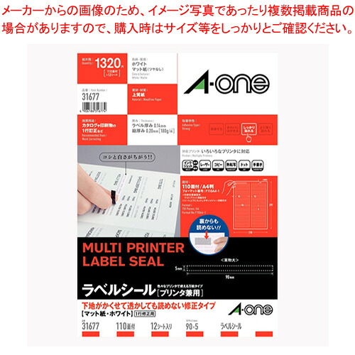 【まとめ買い10個セット品】ラベルシール[兼用]修正 110面 12シート 31677 ホワイト 1袋【厨房館】