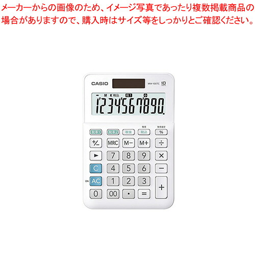 【まとめ買い10個セット品】W税率電卓 10桁 MW-100TC-WE-N ホワイト 1個【厨房館】|業務用厨房機器の飲食店厨房館
