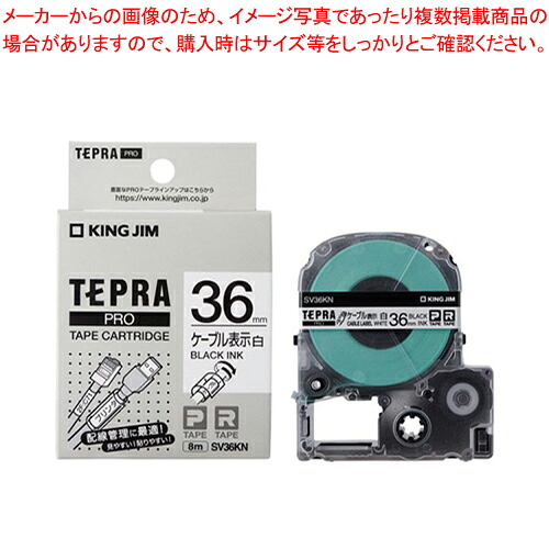 【まとめ買い10個仕掛ける品】テプラPRO磁気テープ 有線テレビ見せびらかす下げ札 SV36KN  1個【勝手もと館】