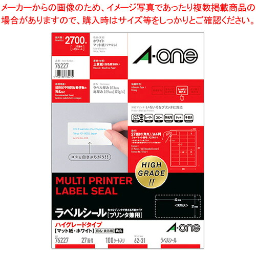 兼用ラベルハイグレード27面100入 76227 シロ 1袋【厨房館】