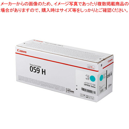トナーカートリッジ CRG-059HCYN シアン 1本【厨房館】