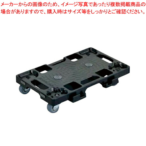 樹脂連結ドーリー PD-403-2SE ブラック 1台【厨房館】