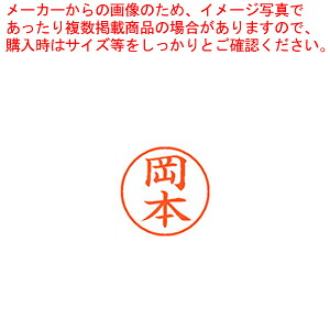 【まとめ買い10個セット品】ネーム9 既製 岡本 XL-9 0561 オカモト 1本【厨房館】｜業務用厨房機器の飲食店厨房館 10,416円