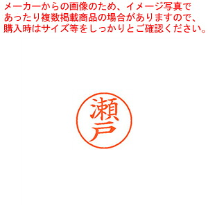 【まとめ買い10個書き割り品】名まえ9 既製 水道 XL-9 1341 セト  1本【勝手もと館】