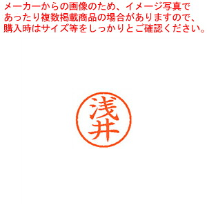 【まとめ買い10個セット品】ネーム6 既製 浅井 XL-6 0056 アサイ 1本【厨房館】