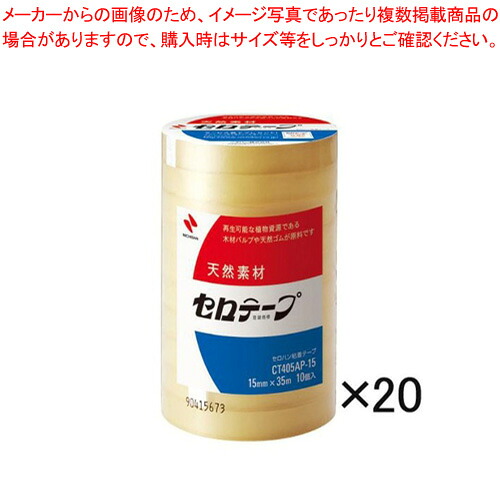 セロテープ 大巻 業務用 10巻X20本 CT405AP-15X20 1箱【厨房館】