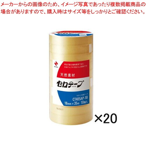セロテープ 大巻 業務用 10巻X20本 CT405AP-18X20 1箱【厨房館】 20,679円