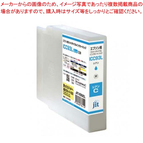リサイクルインク エプソン ICC93L互換 JIT-E93CL シアン 1個【厨房館】