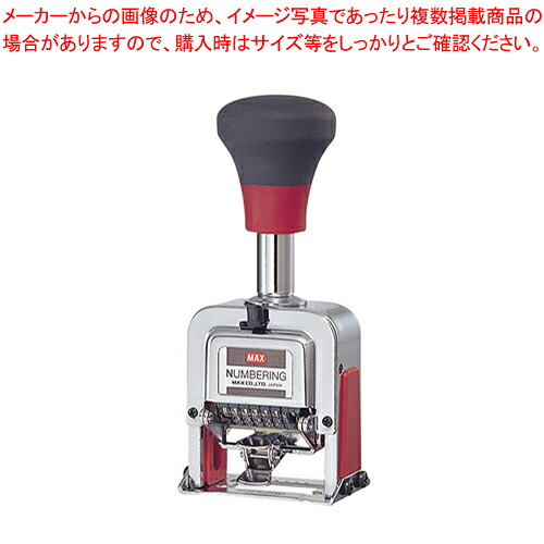 ナンバリング NR-607A NR90233 1台【厨房館】