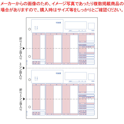 プリンタ用紙 給与 BP1203 1冊 【会社 オフィス 事務 業務用 物流 伝票 配送 印刷 給与明細書 単票 社名入れ レーザー インクジェット コピー機 とじ穴 2面】【厨房館】