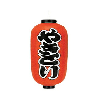 提灯　12号長型（両面文字入れ） やきとり 取り寄せ商品　送料別途品【厨房館】｜業務用厨房機器の飲食店厨房館