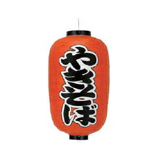 提灯　12号長型（両面文字入れ） やきそば 取り寄せ商品　送料別途品【厨房館】