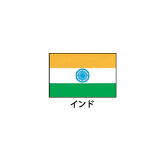 旗(世界の国旗) エクスラン国旗 インド 取り寄せ商品【厨房館】|業務用厨房機器の飲食店厨房館
