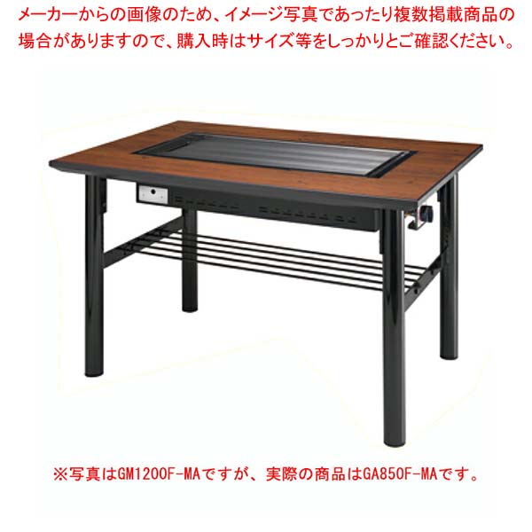 SHARKスチール製丸パイプ4本脚テーブル GA850F-MA 2人掛け 洋卓 850×800×700 天然ガス(12A･13A)【厨房館】 108,705円