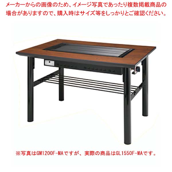 SHARKスチール製丸パイプ4本脚テーブル GL1550F-MA 6人掛け 洋卓 1550&times;800&times;700 天然ガス(12A･13A)【厨房館】｜業務用厨房機器の飲食店厨房館