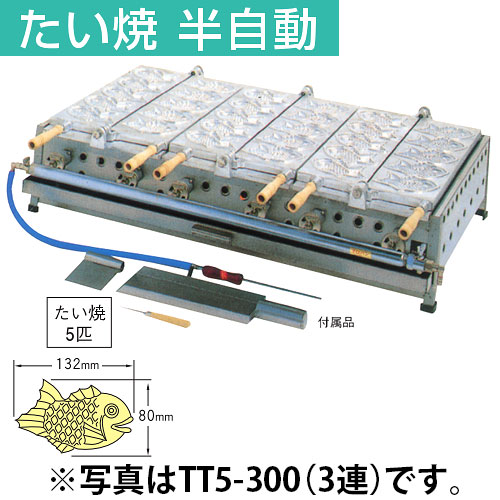 日本製・綿100% たい焼き器 業務用 半自動たい焼機(5匹)ガス台付 4連