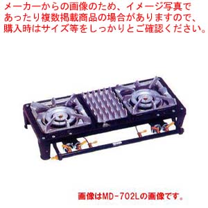 ガス式ハイカロリーテーブルコンロ 3連式 MD-703 都市ガス(12A・13A)【人気 業務用ガステーブルコンロ 業務用ガスコンロ ガスコンロ 販売 厨房用品 調理器具 厨房機器 プロ愛用】【メーカー直送/後払い決済不可】【厨房館】