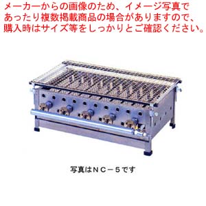 屁っ放り式魚焼き器 焼却装置10本手合い NC-5 都市屁っ放り(12A・13A)【お魚食べ物屋 魚焼きロースター 魚焼き器 魚焼き機】【製造業者直送/後ばらい決済不可】【御厨子所館】