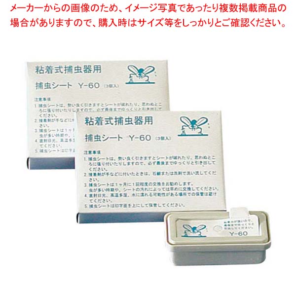 【まとめ買い10個セット品】 インセクト・キャッチ交換用 捕虫シート Y-60(6個入)【厨房館】|業務用厨房機器の飲食店厨房館