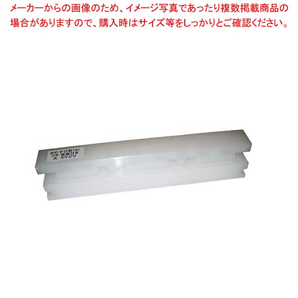 【まとめ買い10個書き割り品】 PE おにぎり型 大 押蓋・底板付(A)関西型 5穴【勝手もと館】