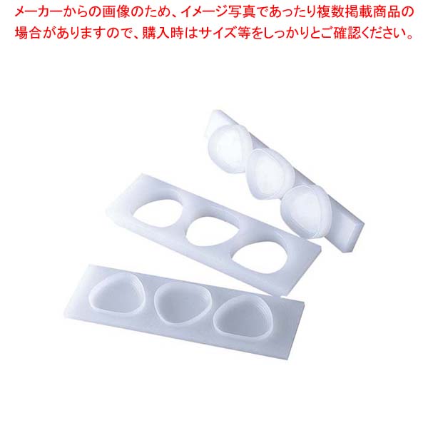 PE おにぎり型 大 押蓋・底板付(B)関東型 3穴【厨房館】