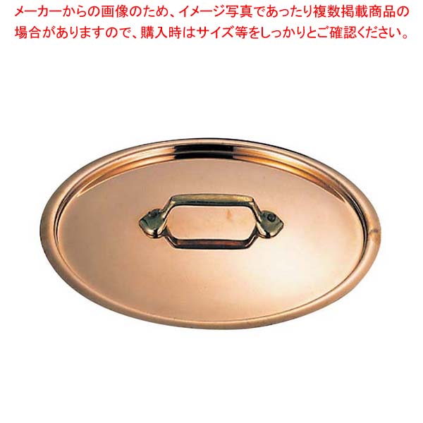 ムヴィエール 銅 鍋蓋 2165-36 36cm用【厨房館】｜業務用厨房機器の飲食店厨房館