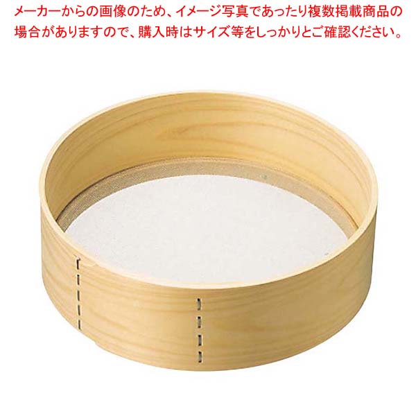 【まとめ買い10個セット品】 木枠 ステン張 粉フルイ 尺1(33cm)24メッシュ【厨房館】