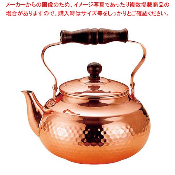 銅 槌目入 湯わかし SC-2007 2L【勝手もと館】