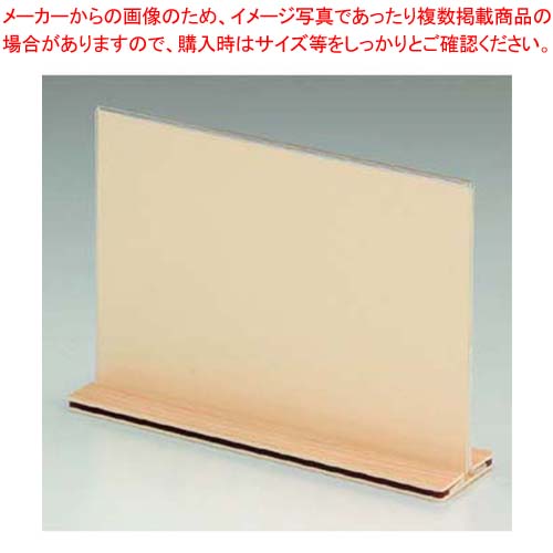 【まとめ買い10個セット品】 桧風メニュースタンド スライドタイプ EHS-1 大【厨房館】