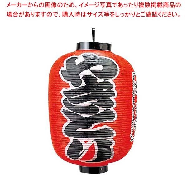 ビニール提灯 312 やきとり(味自慢)15号長【厨房館】